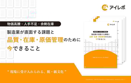 製造業が直面する課題と品質・在庫・原価管理のために今できること_アイキャッチ