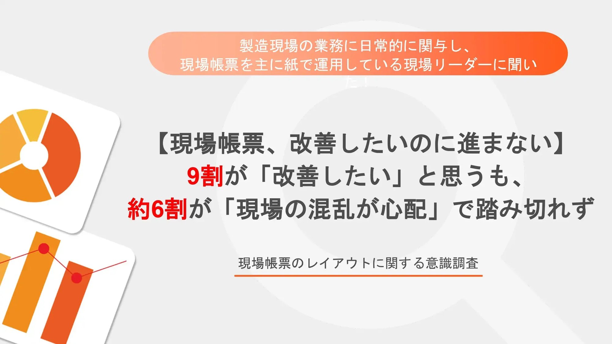 レイアウト意識調査サムネ作成_page-0001