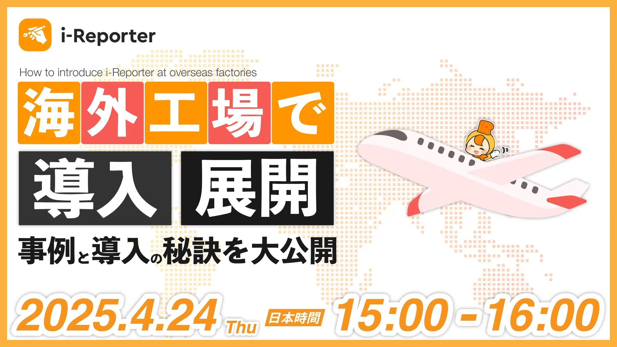 海外工場で展開0424 (1)