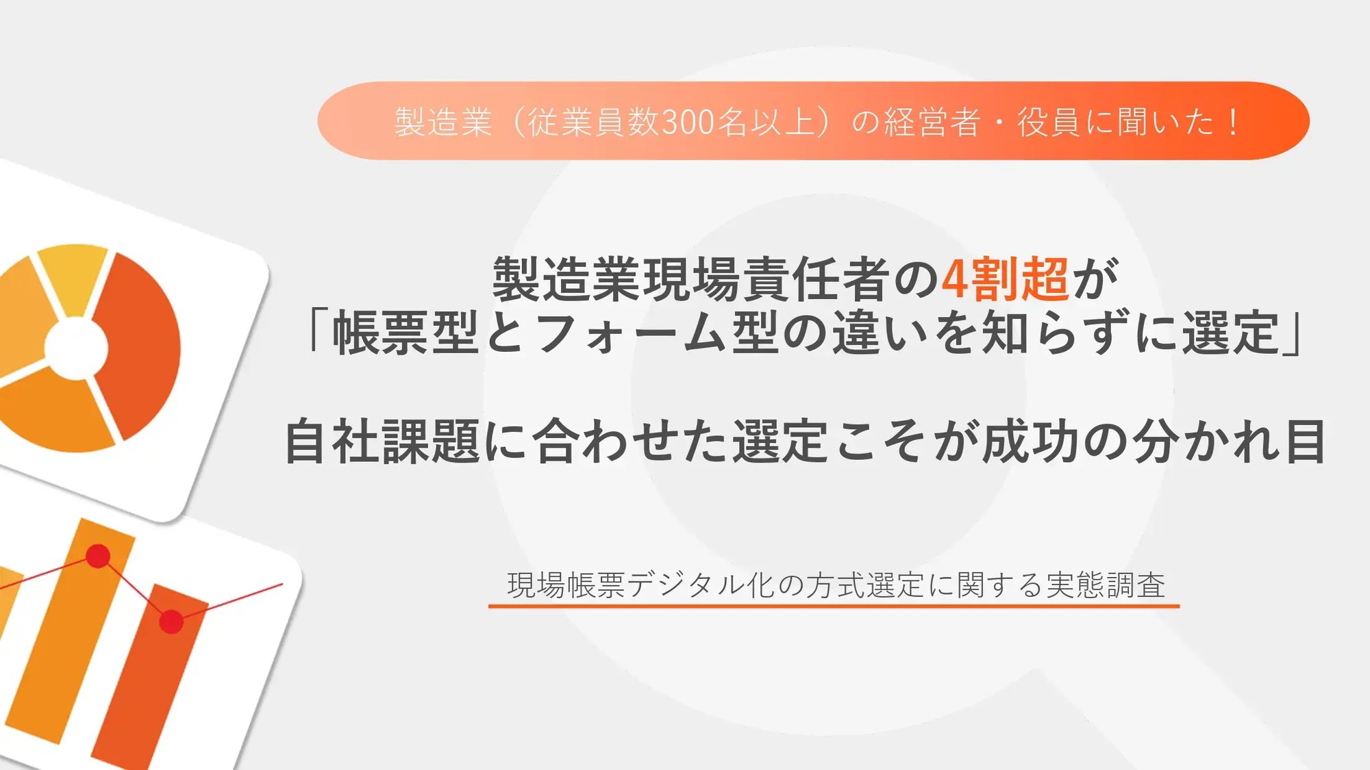 表紙_現場帳票デジタル化の方式選定に関する実態調査_page-0001