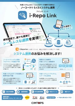 i-Repo_Link_チラシ
