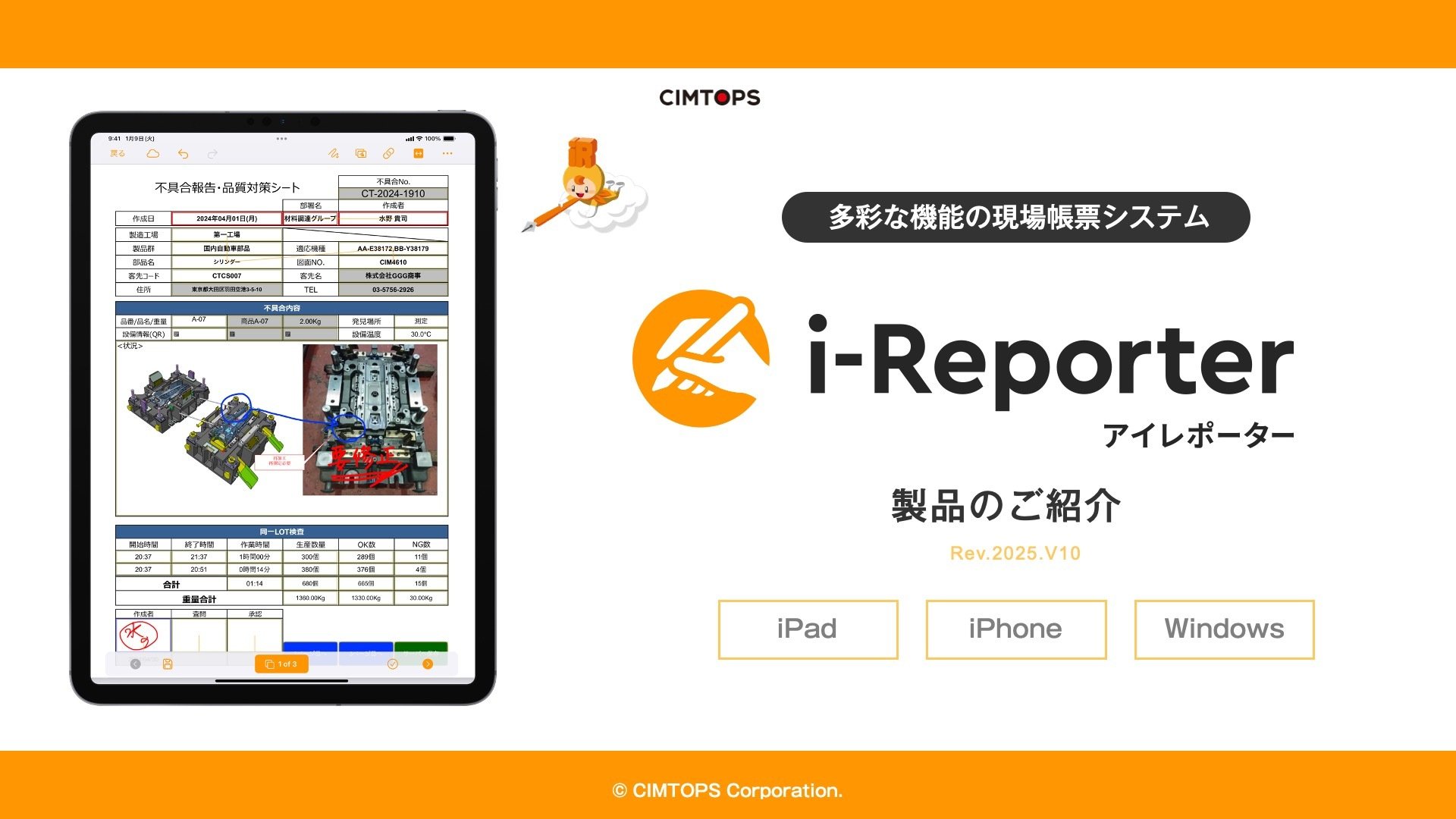i-Reporter 製品紹介 Rev10