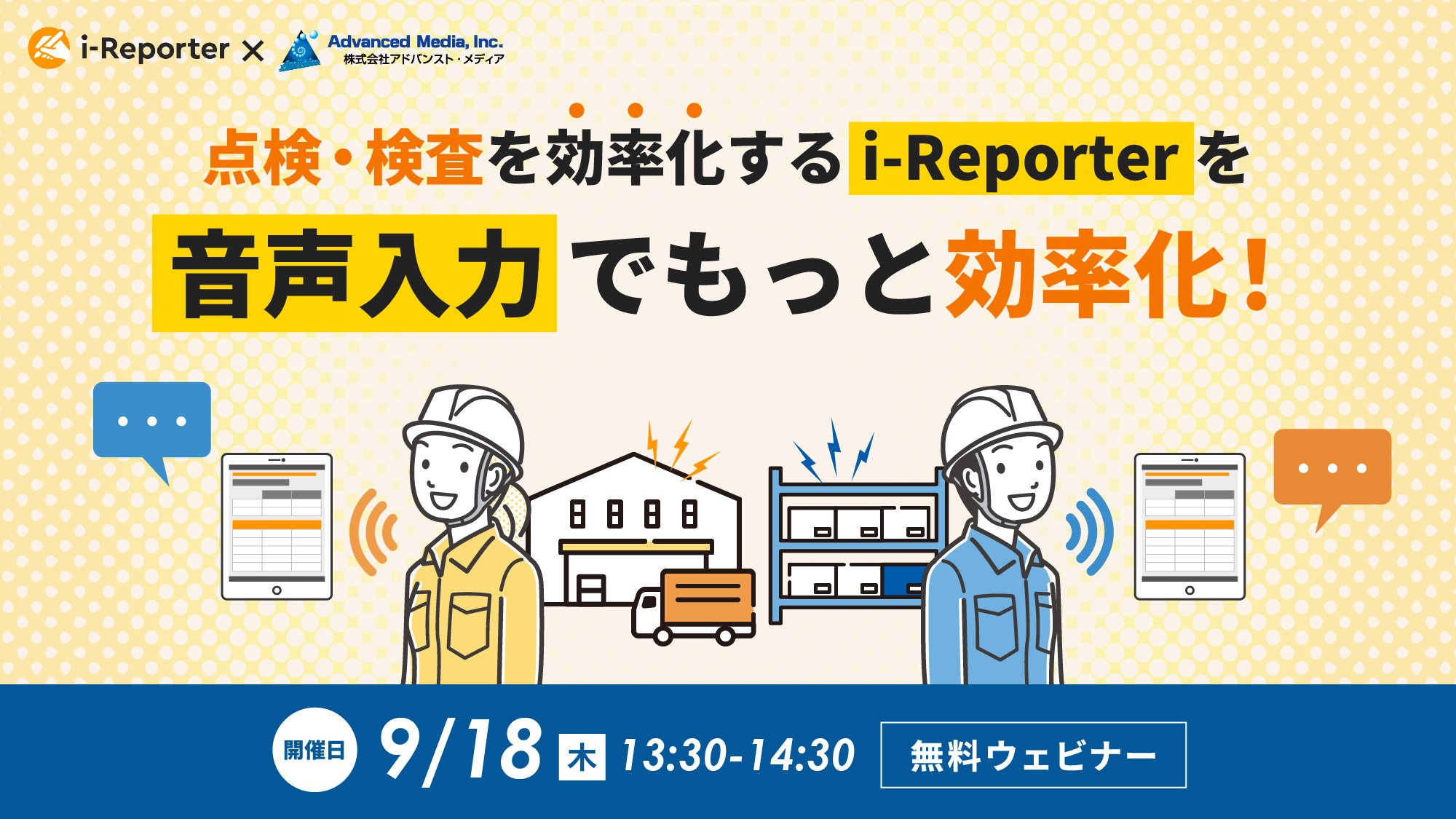 i-Reporter共催ウェビナーバナー_ウェビナーバナー i-Reporter共催ウェビナーバナー_ウェビナーバナー