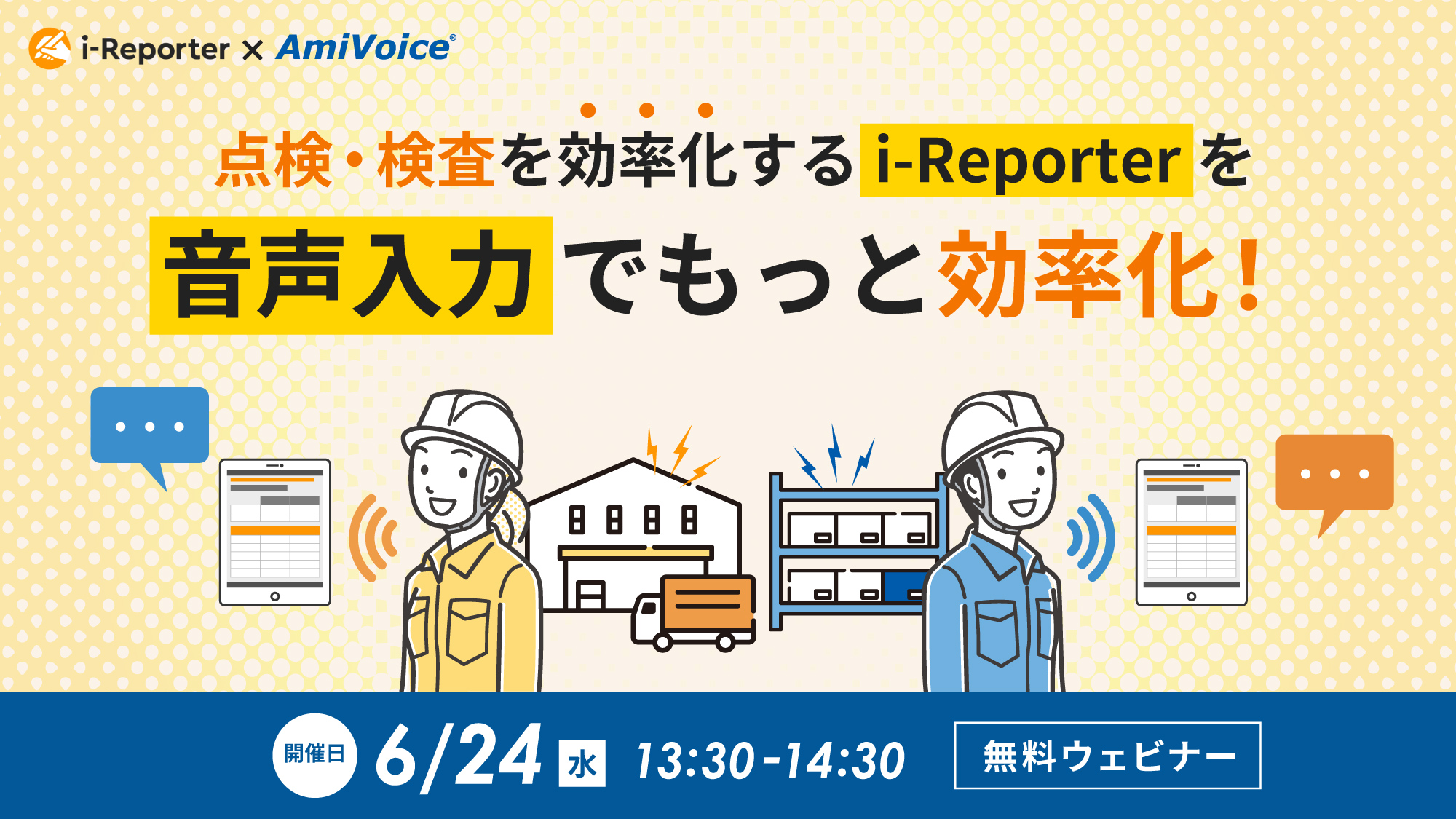 i-Reporter共催セミナーバナー_W2000-1