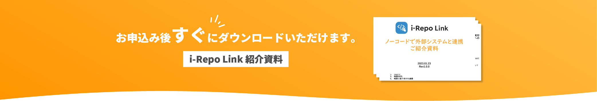i-Repo Linkヘッダー_アートボード 1